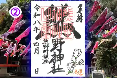 くまくま神社(導きの社 熊野町熊野神社)の御朱印