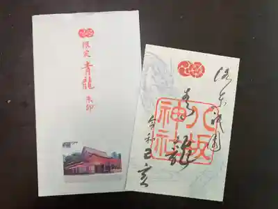 八坂神社(祇園さん)の授与品その他