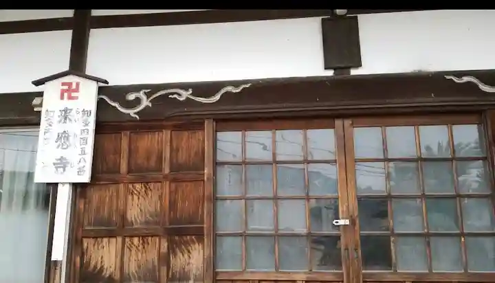 来応寺の本殿・本堂