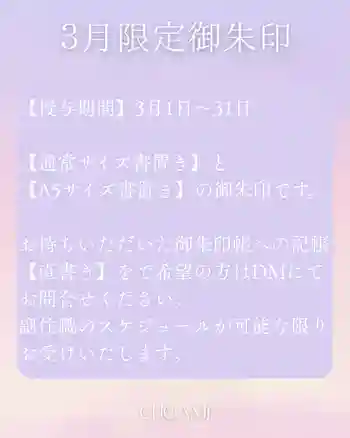 長安寺の御朱印