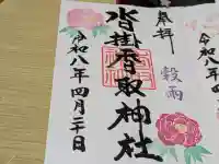 沓掛香取神社の{uncategorized: "未分類", other: "その他", undefined: "問題あり", building: "その他建物", grave: "お墓", sacred_gate: "鳥居", guardian: "狛犬", statue: "像", buddha: "仏像", history: "歴史", nature: "自然", garden: "庭園", animal: "動物", pagoda: "塔", temizu: "手水舎", mountain_gate: "山門・神門", sanctuary: "本殿・本堂", subordinate: "末社・摂社", art: "芸術", scenery: "景色", jizo: "地蔵", ema: "絵馬", goshuin: "御朱印", omikuji: "おみくじ", items: "授与品その他", amulet: "お守り", goshuincho: "御朱印帳", eats: "食事", festival: "お祭り", votive_dance: "神楽", shichigosan: "七五三参", wedding: "結婚式", experience: "体験その他", initially: "初詣", around: "周辺", anti_infection: "感染症対策"}