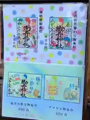 御井神社の授与品その他