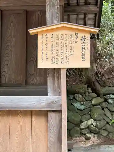 諏訪大社下社春宮の末社・摂社