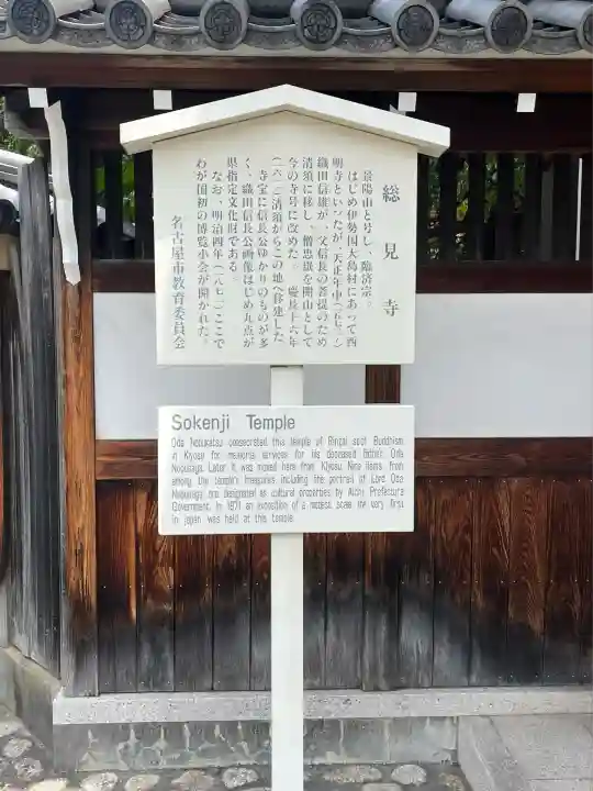 総見寺(愛知県)