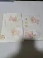 靖國神社の御朱印帳