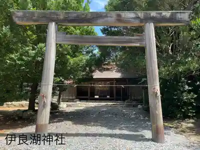 伊良湖神社(愛知県)