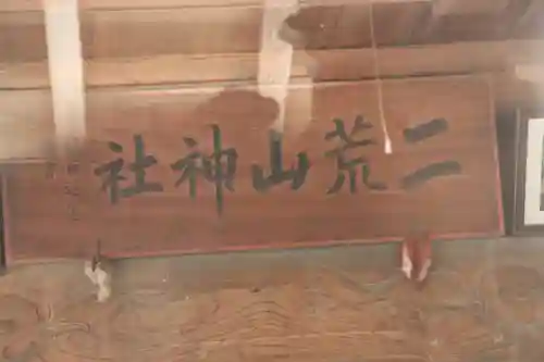 二荒山神社のその他建物