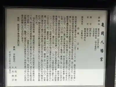 亀岡八幡宮(栃木県)