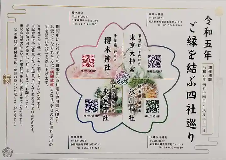 川越氷川神社(埼玉県)