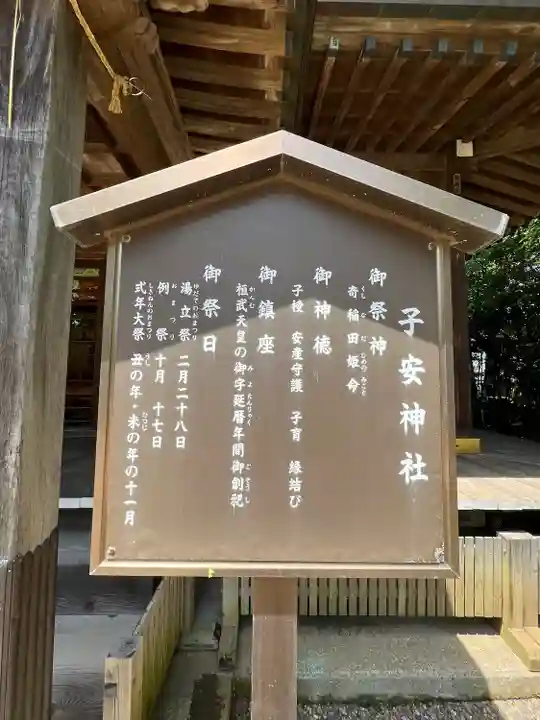 畑子安神社(千葉県)