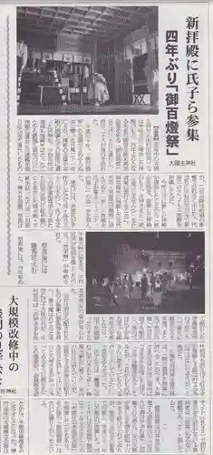 大國主神社(滋賀県)