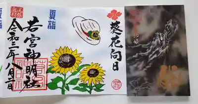 御朱印帳の表紙❗