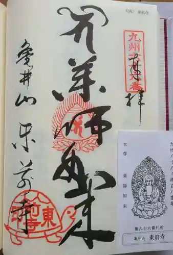 東前寺の御朱印