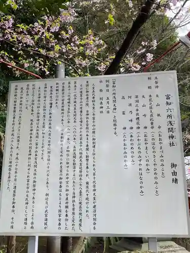 富知六所浅間神社の歴史