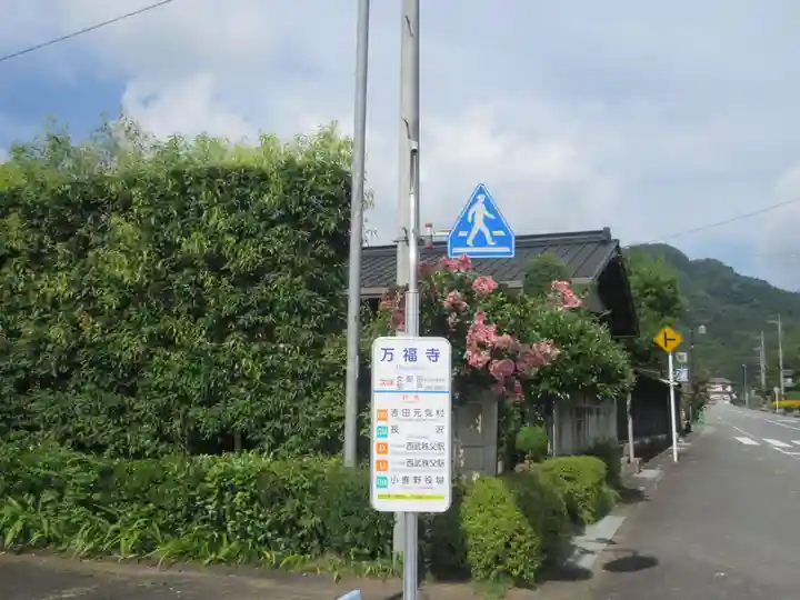 万福寺(埼玉県)