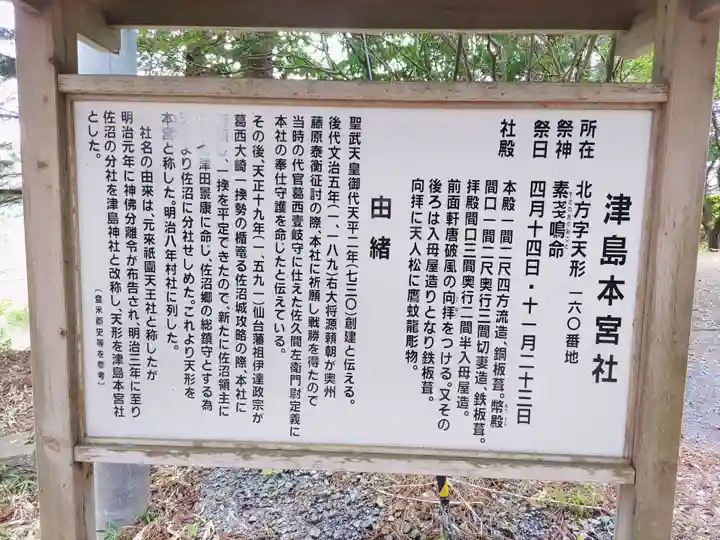 津島本宮社(宮城県)