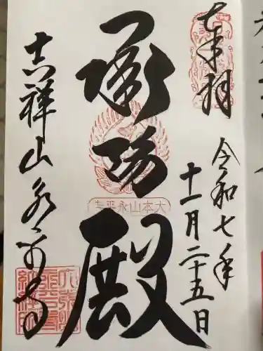 永平寺(福井県)