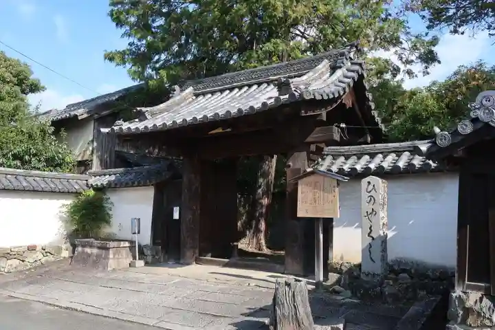 法界寺(日野薬師)(京都府)