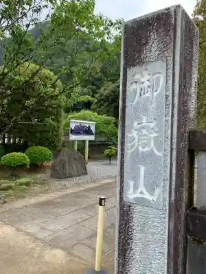 御嶽山神社のその他建物