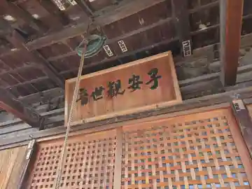 子安観世音のその他建物