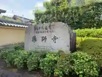 薬師寺のその他建物