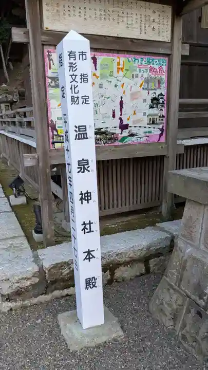温泉神社〜いわき湯本温泉〜の歴史