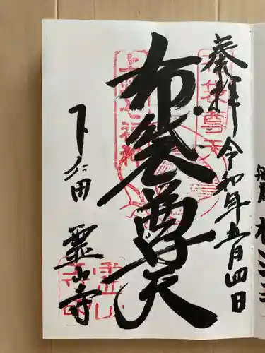 霊山寺(群馬県)