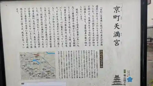 京町天満宮(京都府)