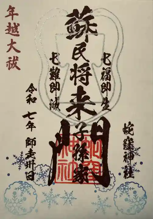 蛇窪神社(東京都)