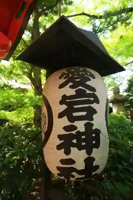 愛宕神社のその他建物