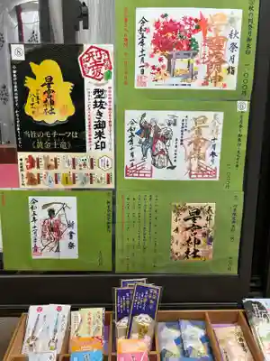 下野 星宮神社(栃木県)