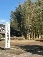 沼鉾神社の{uncategorized: "未分類", other: "その他", undefined: "問題あり", building: "その他建物", grave: "お墓", sacred_gate: "鳥居", guardian: "狛犬", statue: "像", buddha: "仏像", history: "歴史", nature: "自然", garden: "庭園", animal: "動物", pagoda: "塔", temizu: "手水舎", mountain_gate: "山門・神門", sanctuary: "本殿・本堂", subordinate: "末社・摂社", art: "芸術", scenery: "景色", jizo: "地蔵", ema: "絵馬", goshuin: "御朱印", omikuji: "おみくじ", items: "授与品その他", amulet: "お守り", goshuincho: "御朱印帳", eats: "食事", festival: "お祭り", votive_dance: "神楽", shichigosan: "七五三参", wedding: "結婚式", experience: "体験その他", initially: "初詣", around: "周辺", anti_infection: "感染症対策"}