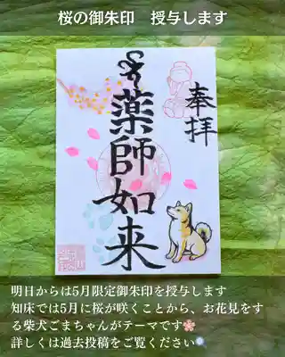 宝光寺(北海道)