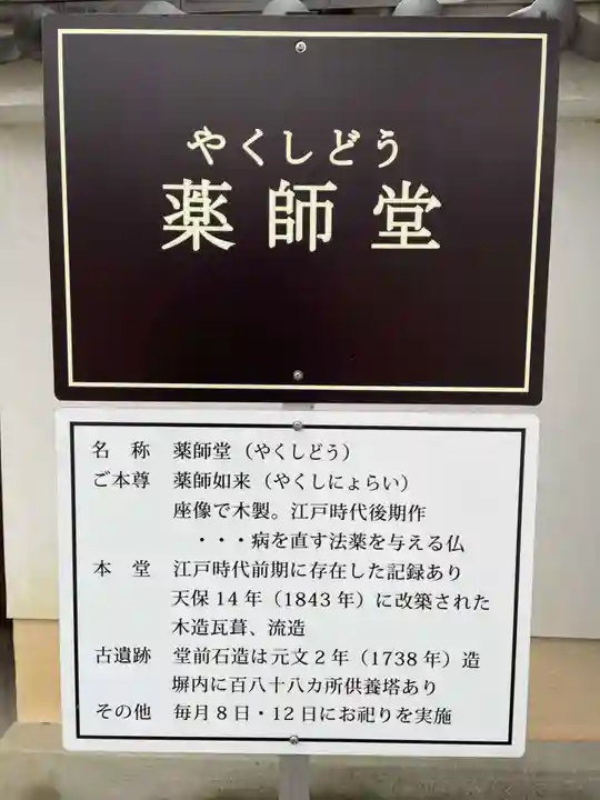 薬師堂(兵庫県)