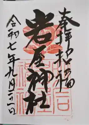 岩屋神社の{uncategorized: "未分類", other: "その他", undefined: "問題あり", building: "その他建物", grave: "お墓", sacred_gate: "鳥居", guardian: "狛犬", statue: "像", buddha: "仏像", history: "歴史", nature: "自然", garden: "庭園", animal: "動物", pagoda: "塔", temizu: "手水舎", mountain_gate: "山門・神門", sanctuary: "本殿・本堂", subordinate: "末社・摂社", art: "芸術", scenery: "景色", jizo: "地蔵", ema: "絵馬", goshuin: "御朱印", omikuji: "おみくじ", items: "授与品その他", amulet: "お守り", goshuincho: "御朱印帳", eats: "食事", festival: "お祭り", votive_dance: "神楽", shichigosan: "七五三参", wedding: "結婚式", experience: "体験その他", initially: "初詣", around: "周辺", anti_infection: "感染症対策"}