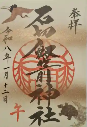 石切劔箭神社の{uncategorized: "未分類", other: "その他", undefined: "問題あり", building: "その他建物", grave: "お墓", sacred_gate: "鳥居", guardian: "狛犬", statue: "像", buddha: "仏像", history: "歴史", nature: "自然", garden: "庭園", animal: "動物", pagoda: "塔", temizu: "手水舎", mountain_gate: "山門・神門", sanctuary: "本殿・本堂", subordinate: "末社・摂社", art: "芸術", scenery: "景色", jizo: "地蔵", ema: "絵馬", goshuin: "御朱印", omikuji: "おみくじ", items: "授与品その他", amulet: "お守り", goshuincho: "御朱印帳", eats: "食事", festival: "お祭り", votive_dance: "神楽", shichigosan: "七五三参", wedding: "結婚式", experience: "体験その他", initially: "初詣", around: "周辺", anti_infection: "感染症対策"}