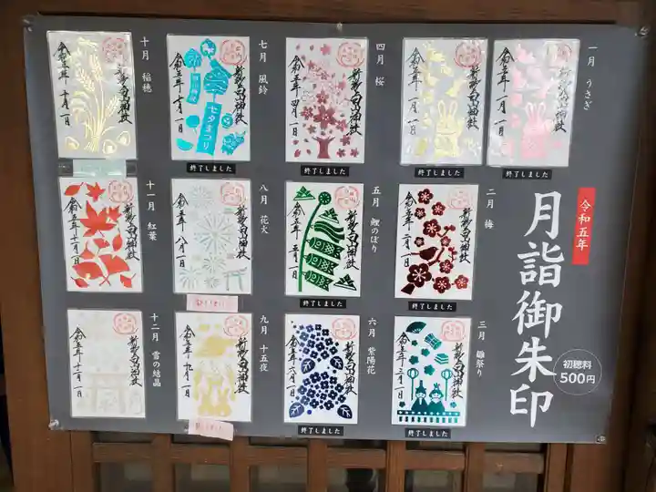 白山神社(新潟県)