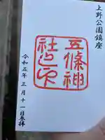 花園稲荷神社(東京都)