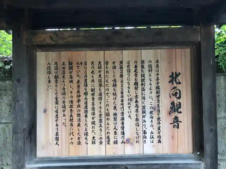 北向観音の{uncategorized: "未分類", other: "その他", undefined: "問題あり", building: "その他建物", grave: "お墓", sacred_gate: "鳥居", guardian: "狛犬", statue: "像", buddha: "仏像", history: "歴史", nature: "自然", garden: "庭園", animal: "動物", pagoda: "塔", temizu: "手水舎", mountain_gate: "山門・神門", sanctuary: "本殿・本堂", subordinate: "末社・摂社", art: "芸術", scenery: "景色", jizo: "地蔵", ema: "絵馬", goshuin: "御朱印", omikuji: "おみくじ", items: "授与品その他", amulet: "お守り", goshuincho: "御朱印帳", eats: "食事", festival: "お祭り", votive_dance: "神楽", shichigosan: "七五三参", wedding: "結婚式", experience: "体験その他", initially: "初詣", around: "周辺", anti_infection: "感染症対策"}