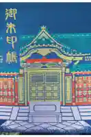 上野東照宮の御朱印帳