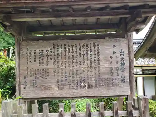 山口大神宮(山口県)
