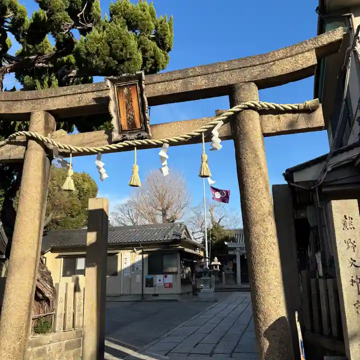 熊野大神宮(大阪府)