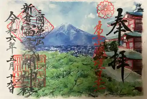 新倉富士浅間神社(山梨県)