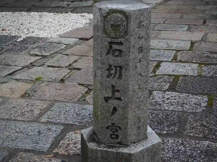 石切劔箭神社上之社(大阪府)