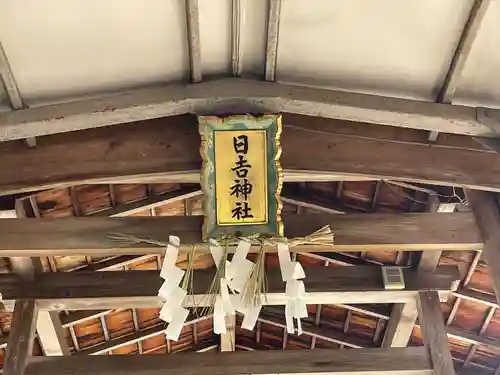 日吉神社(滋賀県)