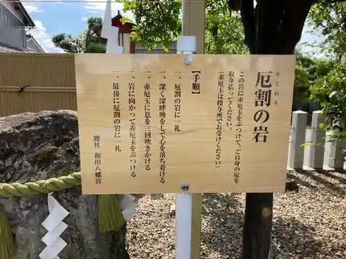 總社 和田八幡宮の景色