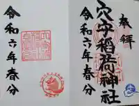 東京羽田 穴守稲荷神社(東京都)