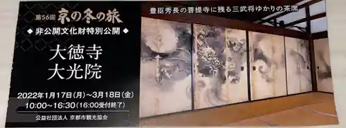 大光院(京都府)