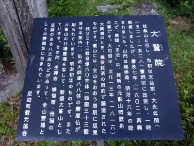 大鷲院(愛知県)