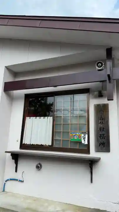 森三吉神社(北海道)